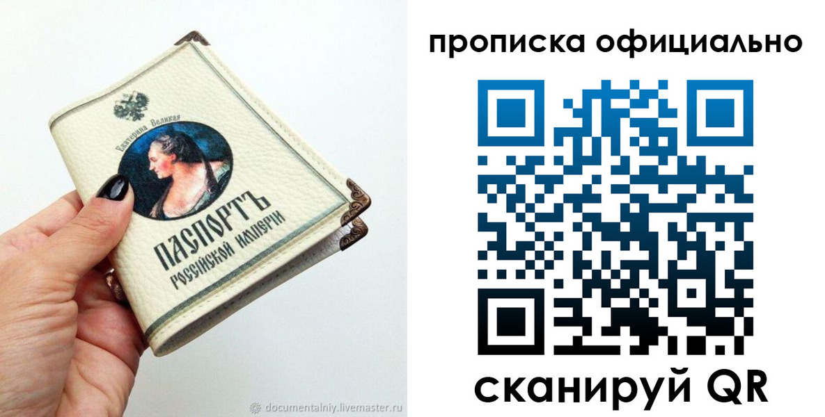 прописка в Надыме